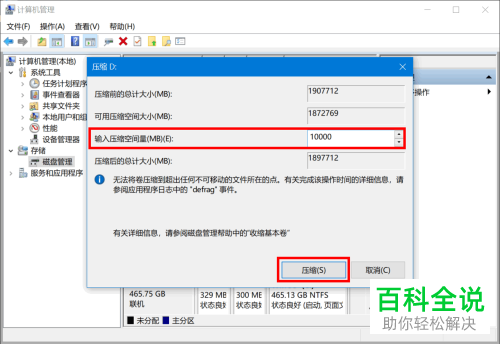 如何在Win10电脑中新建一个硬盘分区
