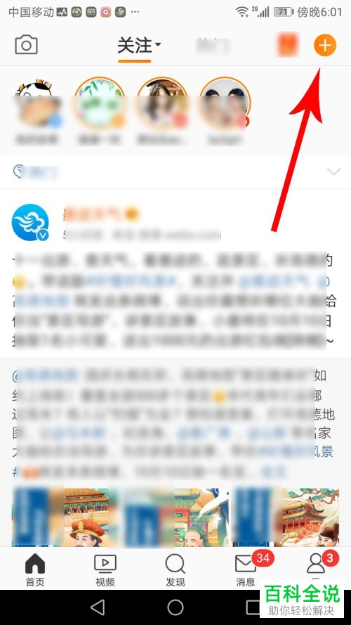 如何在微博中更换标签的方向或位置或者删除标签
