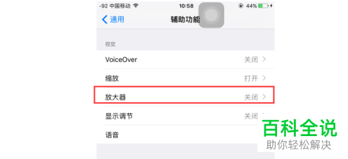 如何在苹果/iPhone手机中开启自动调节亮度？