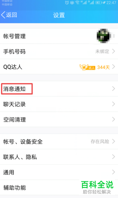 如何在手机端QQ中设置“不接收群的临时会话消息”？