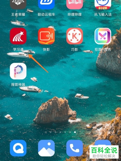 如何在超星学习通上签到