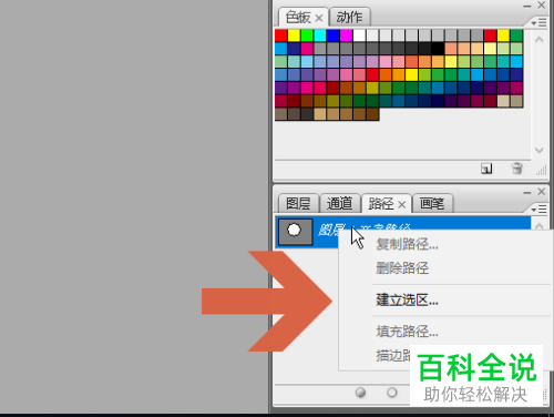 如何在Photoshop软件中将文字路径删除？