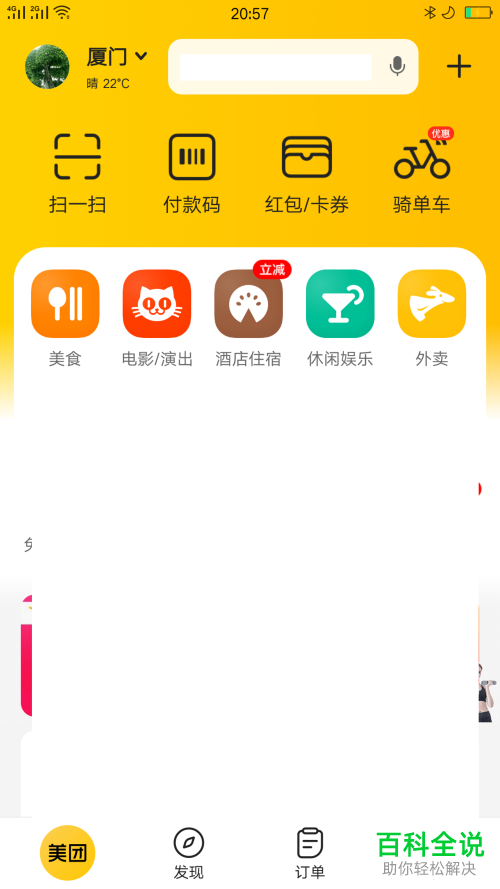 如何在美团上解绑微信?