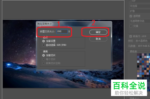 如何在PS Photoshop上将照片大小压缩到200k以内