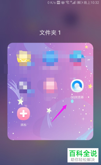 如何在QQ浏览器中将语音播报功能开启？