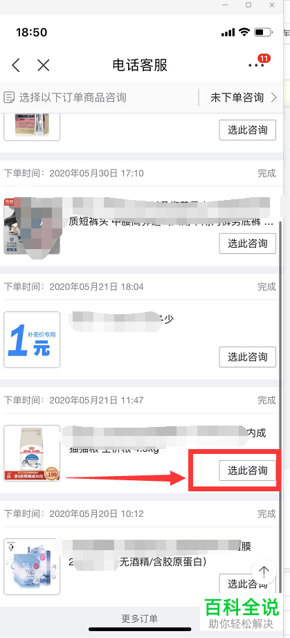 如何在京东APP中联系人工客服