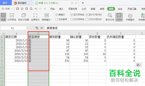 如何在Excel表格中冻结固定首列
