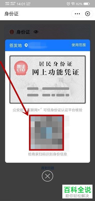 如何在支付宝查看并出示身份证电子证件