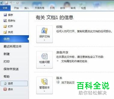 如何在Word菜单栏中添加\