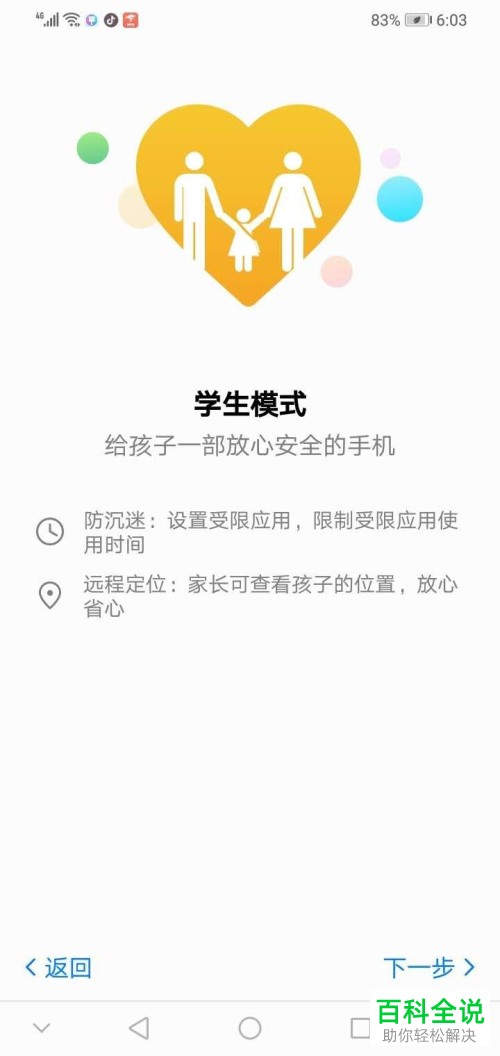 如何在华为手机中设置学生模式？