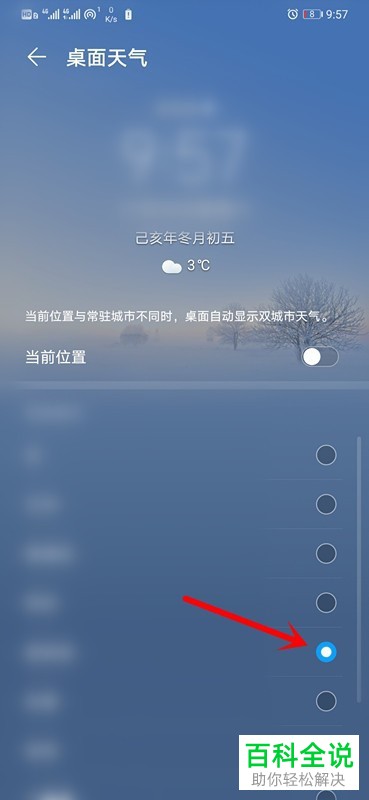 如何在华为mate30手机的桌面设置显示两个城市的天气