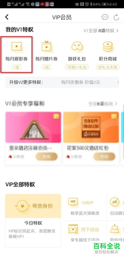 如何在腾讯视频中使用观影券？怎么在腾讯视频中观看付费电影？