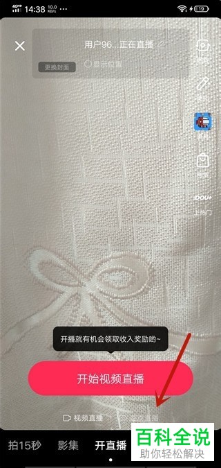 如何在抖音APP中进行游戏直播