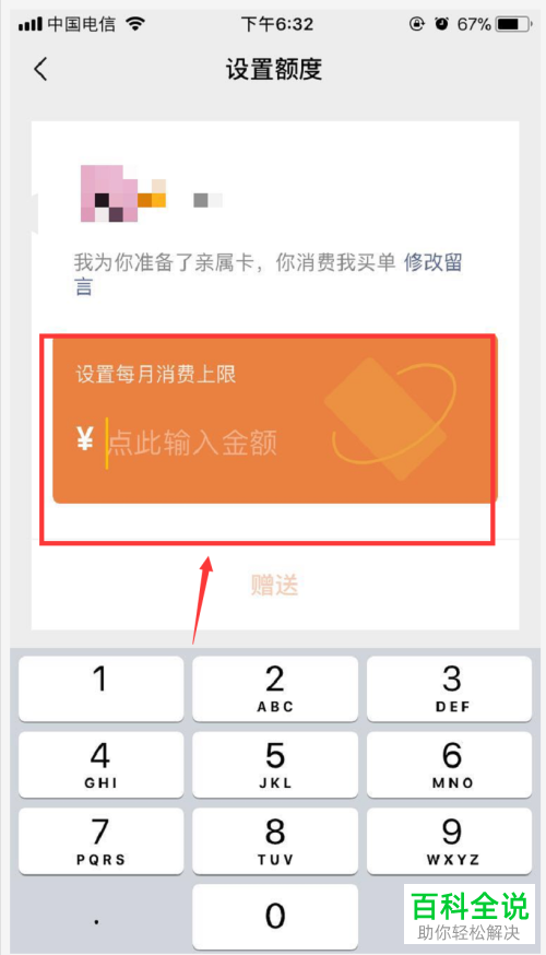 如何赠送苹果手机微信亲属卡