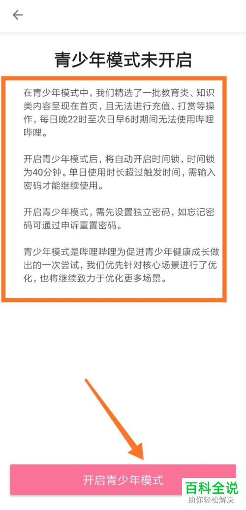 如何在哔哩哔哩APP设置青少年模式