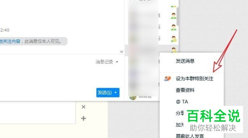 如何在QQ群中设置特别关注如何取消设置特别关注