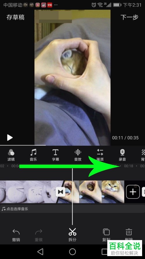 如何在快剪辑app内设置视频的转场