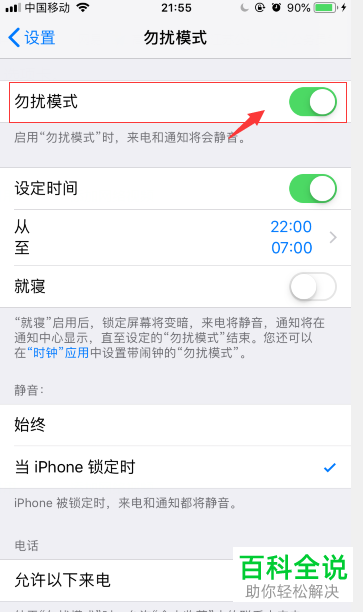 如何在iPhone苹果手机内将所有的陌生来电短信都拦截