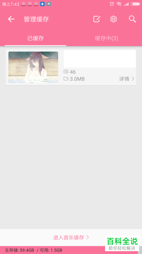 如何在手机b站（哔哩哔哩bilibili）上下载视频