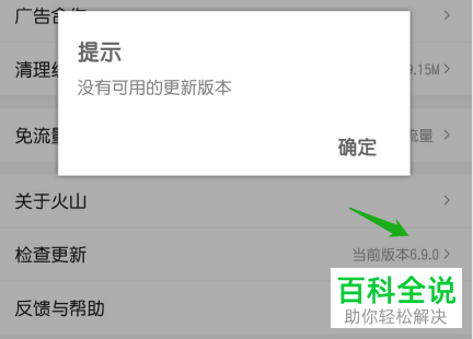 如何暂停观看手机火山小视频app中的视频