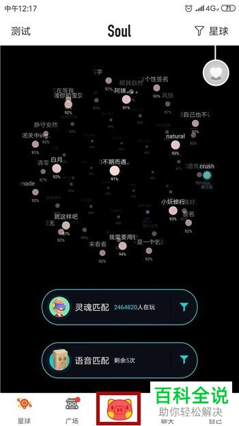 如何在Soul发布录音动态