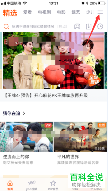 如何整理腾讯视频app里的我的频道？