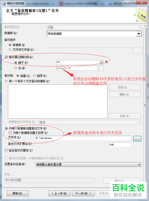 如何在sqlserver2008中设置数据库自动备份