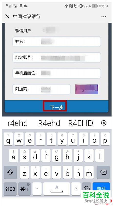 如何在微信中查看银行卡的余额