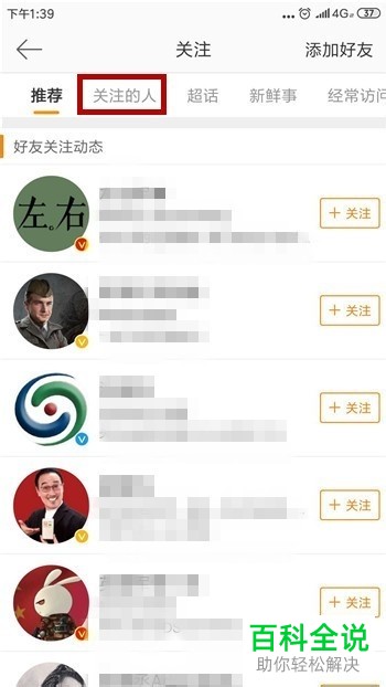 如何在手机微博将将已关注的用户设置为特别关注