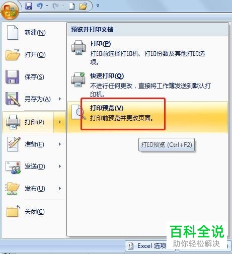 如何在Excel中设置显示或隐藏网格线？