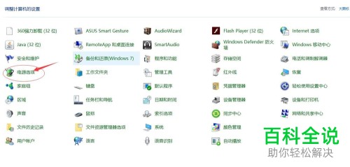 如何在win10中将自动黑屏时间设置