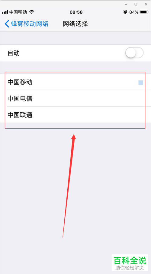 如何在iPhone苹果手机中修改运营商