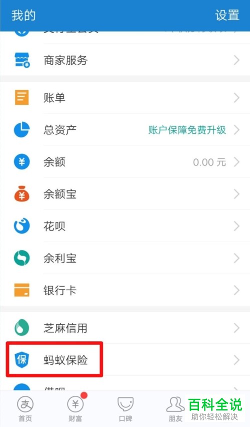 如何在支付宝查看保险理赔进度？