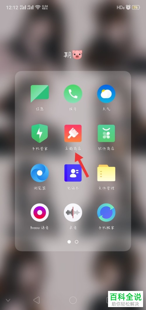 如何在oppo手机中将图标恢复成默认样式