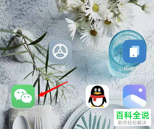 如何在微信中打开视频号