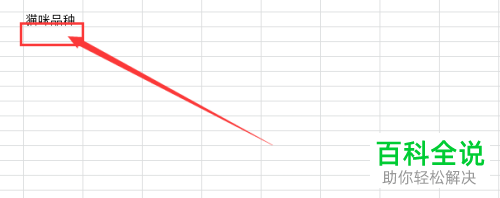 如何在Excel表格中制作下拉框