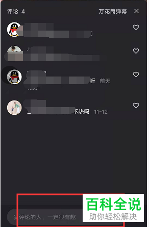 如何在微视APP中发布或删除评论