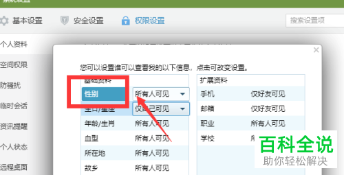 如何在QQ资料中设置不显示自己的性别