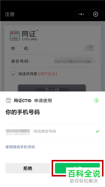 如何在微信中完成电子身份证的注册开通