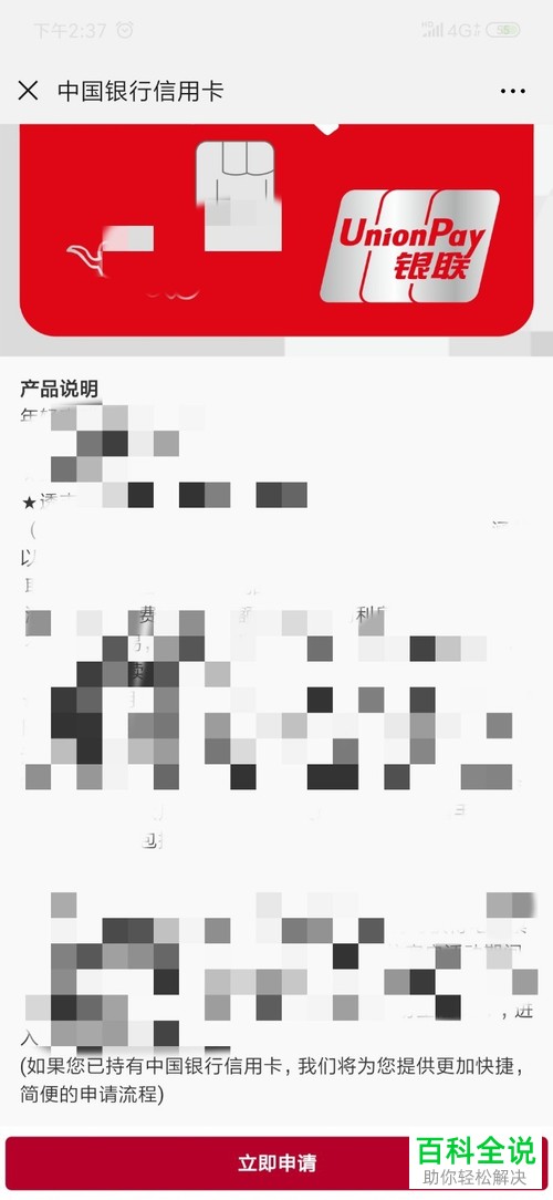 如何在中国银行信用卡公众号里申请信用卡？