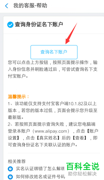 如何在支付宝查询名下账户？