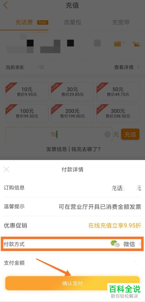 如何在手机电信营业厅在线缴费?