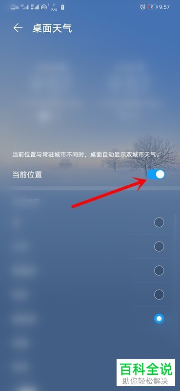 如何在华为mate30手机的桌面设置显示两个城市的天气