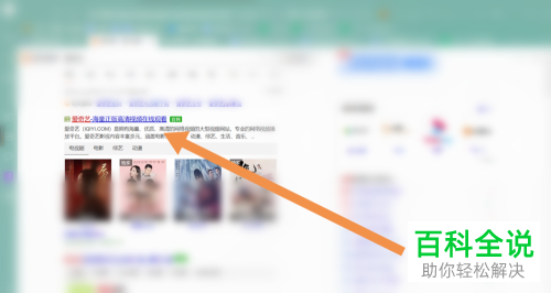 如何在电脑版爱奇艺中扫码登录账号