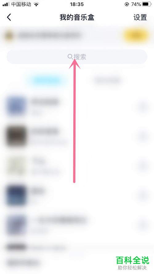 如何在QQ我的音乐盒中设置显示歌名