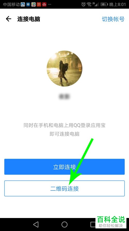 如何在应用宝中扫描二维码