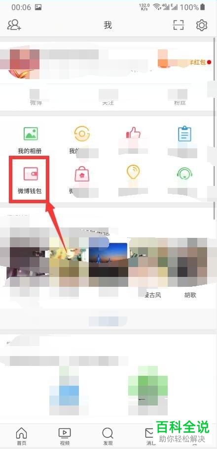 如何在手机微博中进行余额提现？