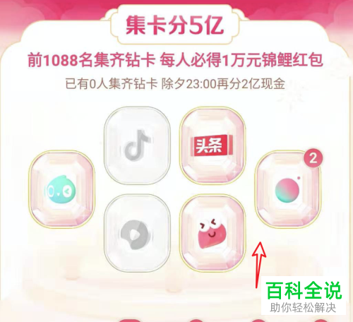 如何在抖音发财中国年集卡活动内获取钻卡