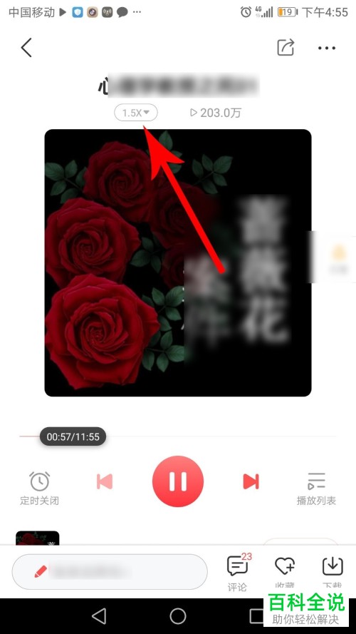 如何在蜻蜓fm中调整倍速