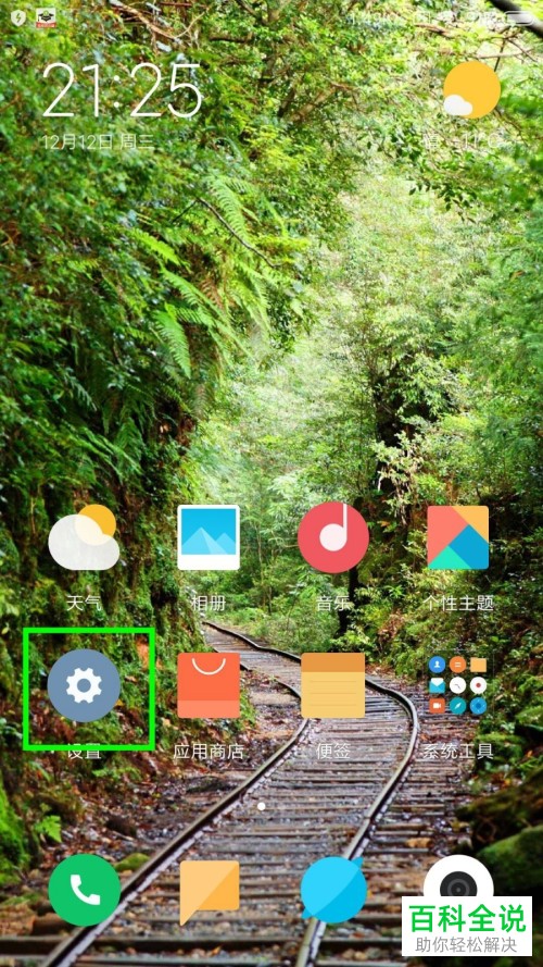 如何在小米5s手机中设置人脸识别